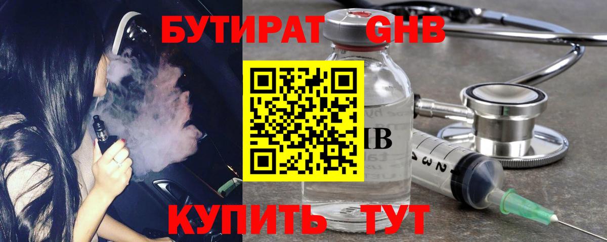 БУТИРАТ 99% Барабинск