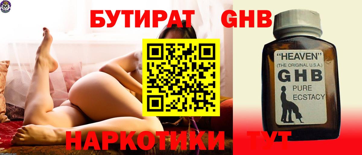 БУТИРАТ BDO  Вход с VPN  БУТИРАТ  Барабинск 