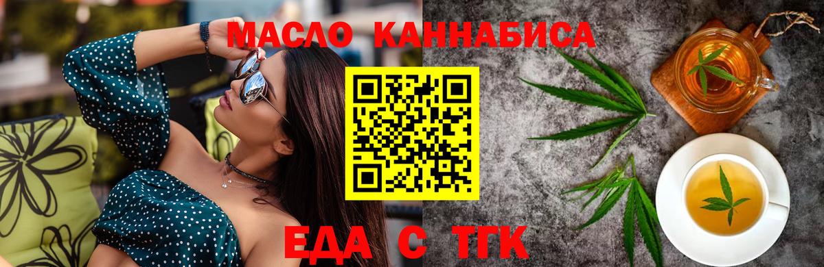 Еда ТГК конопля  Вход с VPN  Барабинск 
