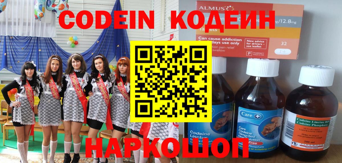 Кодеиновый сироп Lean Purple Drank Барабинск