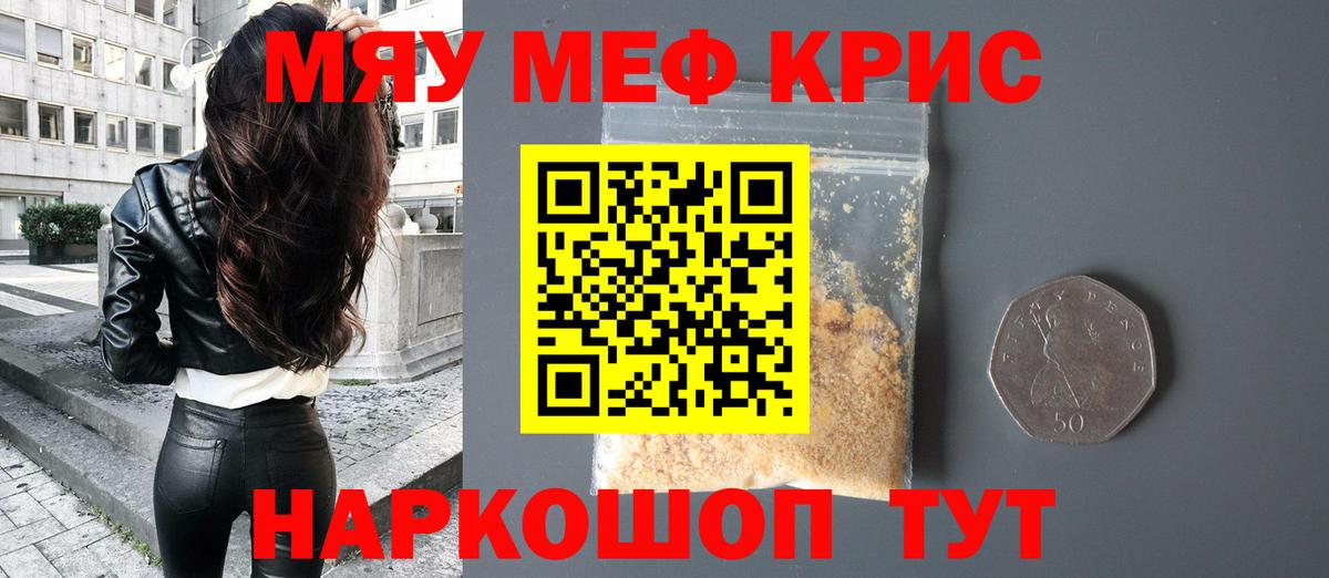 Меф мяу мяу мука Барабинск